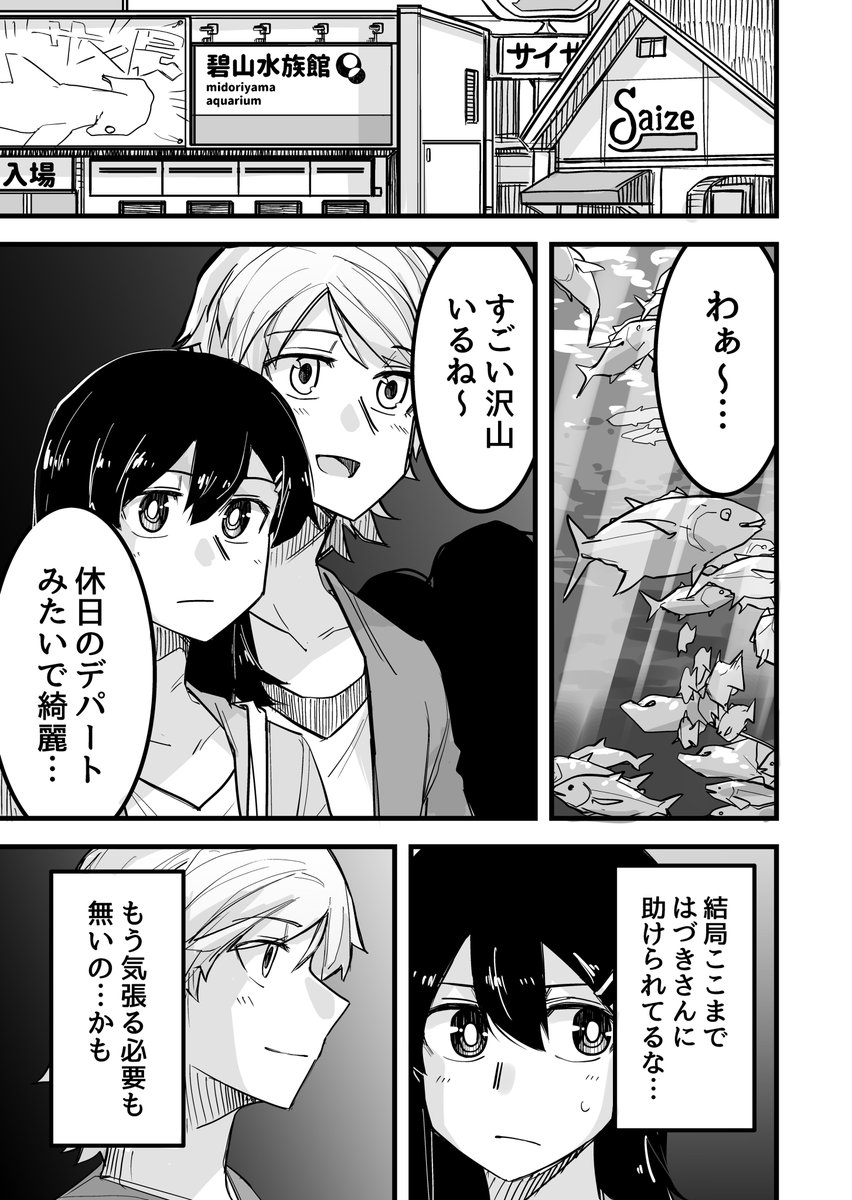 女装男子と水族館への思いの丈がある男装女子の漫画(1/1) 