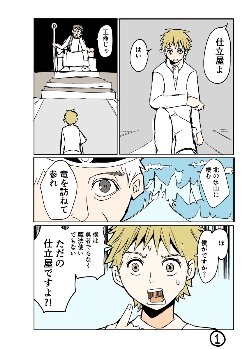 「仕立屋の挑戦」 (1/5)
#漫画が読めるハッシュタグ 
#創作漫画 

仕立屋さんとドラゴンのおはなし。 