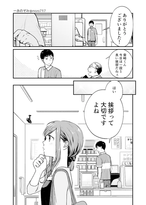 その⑥(1/2)

#コンビニで君との5分間 。 