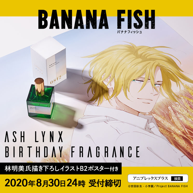 非売品　林明美書き下ろし　グレンラガン　缶バッチ　バナナフィッシュ　ラザロ 週末締切📢【BANANA FISH】アッシュの誕生日を記念した「イメージ