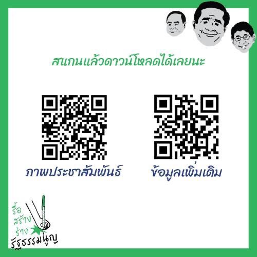 ศิษย์เก่าหรือม.6 ก็สามารถร่วมลงชื่อแก้ไขรัฐธรรมนูญได้ตามวันที่และเวลาด้านล่าง แล้วเจอกันที่หาดวอนนภา

#cnfact #crufact #ทีมบูรพา #ชลบุรี