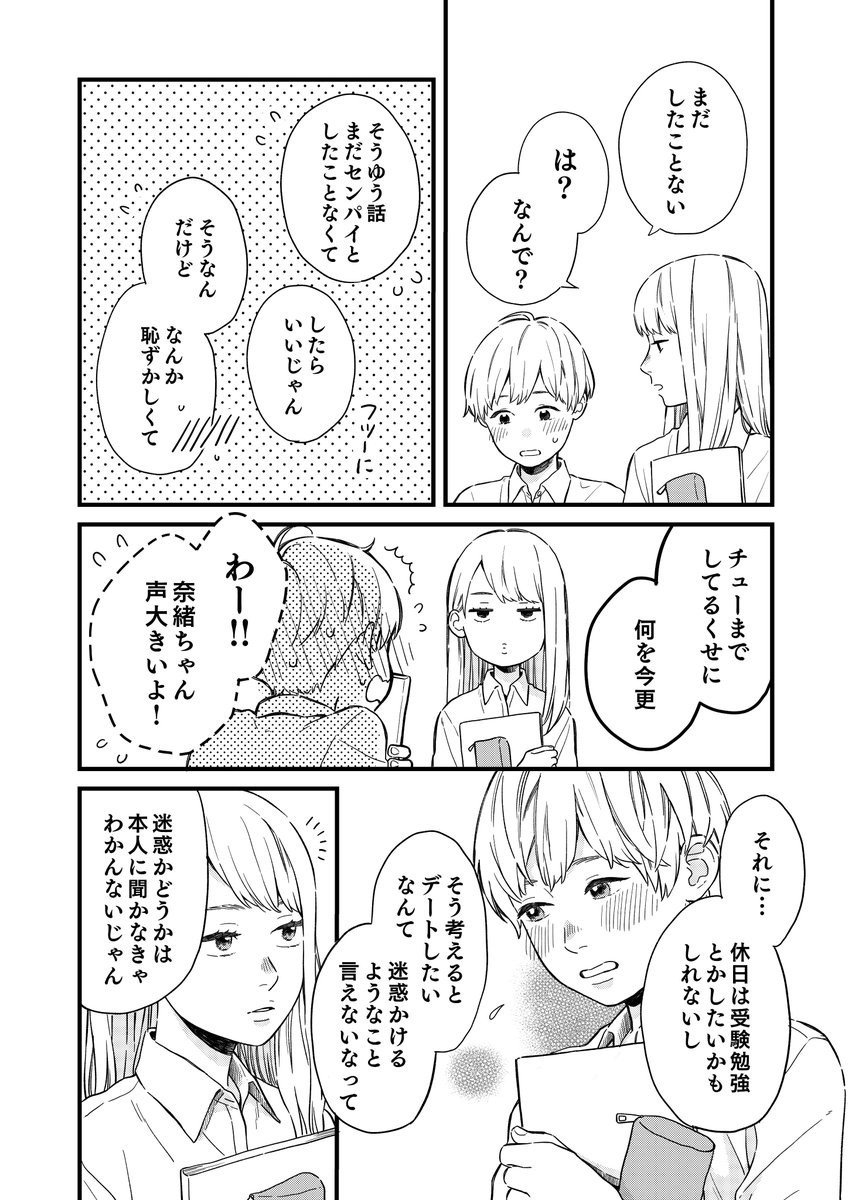 【創作】初めて恋人が出来ました。⑨(1/2) 