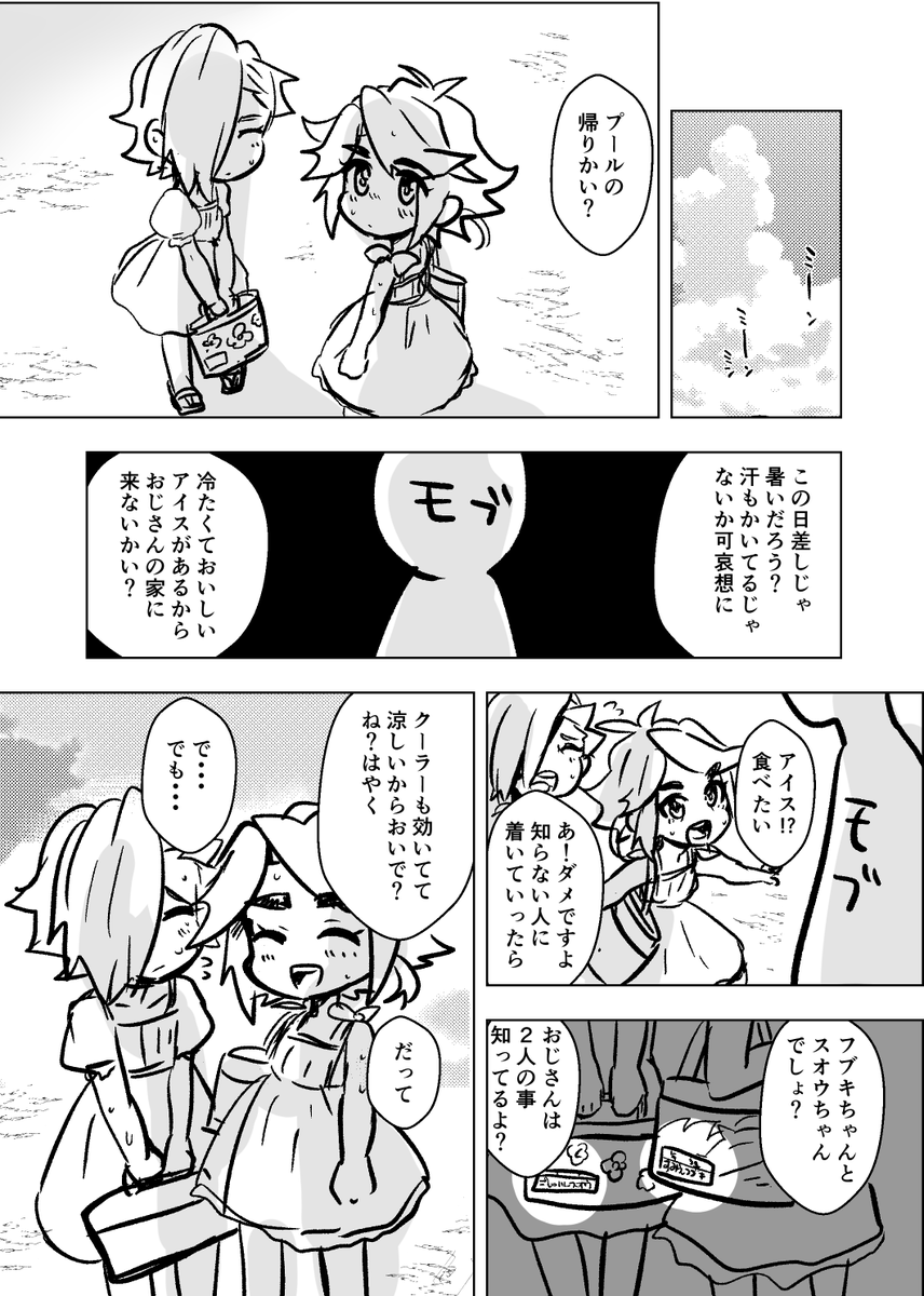 幼少期スオフブちゃん(♀)が危ないやつ
続かない 