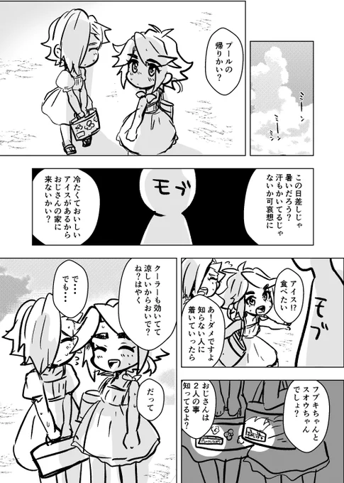 幼少期スオフブちゃん(♀)が危ないやつ
続かない 