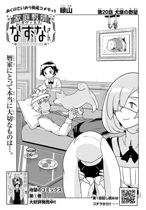 本日発売の少年チャンピオン39号に『家庭教師なずなさん』20話載ってます。今週は犬塚が本性剥き出します。見てね。 