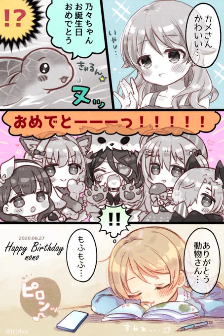 乃々ちゃんお誕生日おめでとう!!??️✨動物さん達に囲まれて夢の中…
#森久保乃々生誕祭2020 