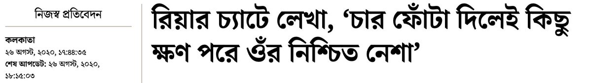 The coverage of the late actor's death has been nothing but shameful in English media, but we don't speak enough of what's going on in other languages. Which - let's not forget - most people read. Some snapshots from Anandabajar Patrika, the largest selling Bangla daily.