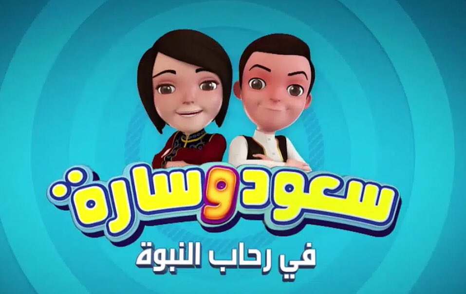 Nak pandai cakap arab tapi malas belajar? Watch this Arabic cartoon to improve your Arabic language Thread of some Arabic cartoon 