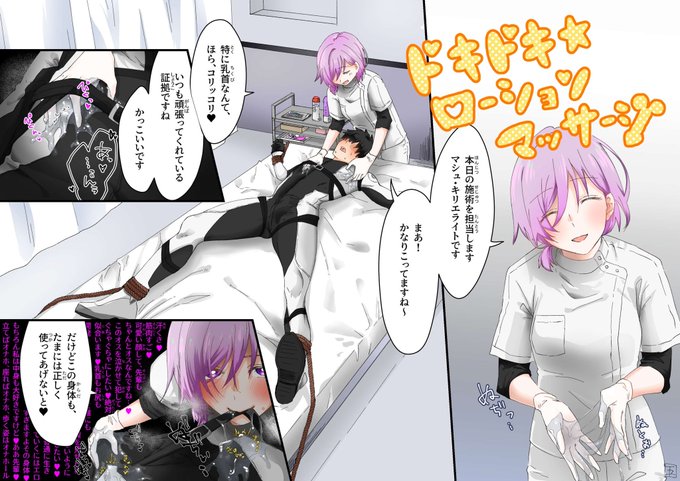 ドキドキ☆ローションマッサージのマシュぐだ!skebで描きました!趣味に走りすぎたけど!#NSFW 