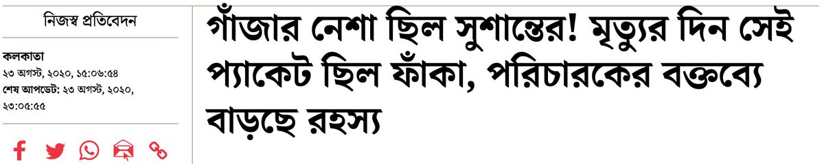 ABP is owned by the 98 yo ABP group, headquartered in Kolkata. They own the liberal darling Telegraph as well as ABP News, since they are good at diversification of their portfolio. Their impact on the Bangla cultural landscape cannot be understated.