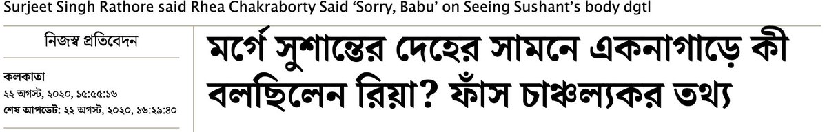ABP is owned by the 98 yo ABP group, headquartered in Kolkata. They own the liberal darling Telegraph as well as ABP News, since they are good at diversification of their portfolio. Their impact on the Bangla cultural landscape cannot be understated.