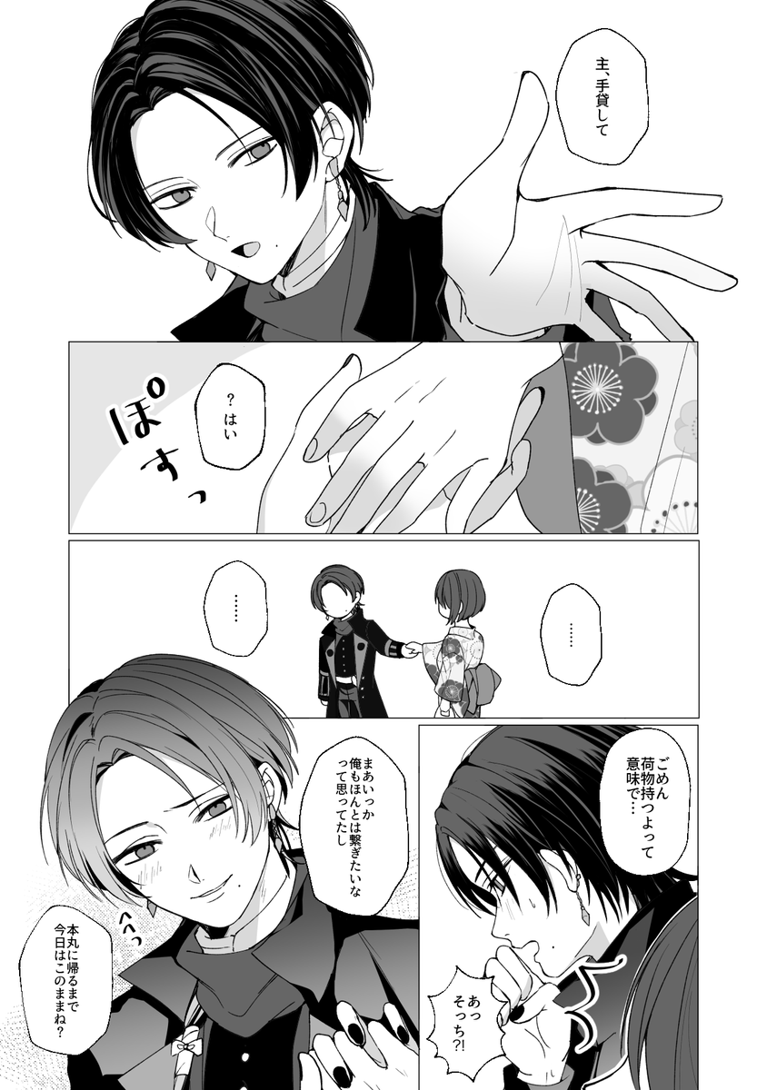 良い日/清さに 