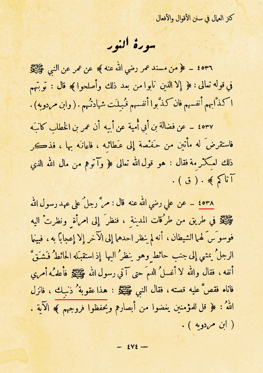 Kisah lelaki yang pecah hidungnya tersebut banyak diriwayatkan dalam kitab tafsir.Satu di antaranya juga tertulis dalam Tafsir Al-Alusi dan Kanzul Ummal.Hebatnya, Rasulullah langsung bersabda demikian pada lelaki itu TANPA mempertanyakan pakaian yg dikenakan oleh wanita itu.