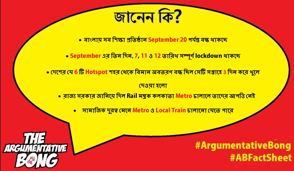 ArgumentativeBg's tweet photo. মুখ্যমন্ত্রী @MamataOfficial আজ #lockdown নিয়ে কিছু গুরুত্বপূর্ণ ঘোষণা করেছেন

#Bengal #Kolkata 
#ArgmentativeBong #ABFactSheet https://t.co/uac2peW6N8