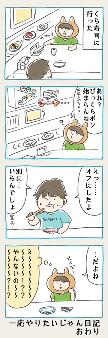 くら寿司日記

#4コマ #日記 