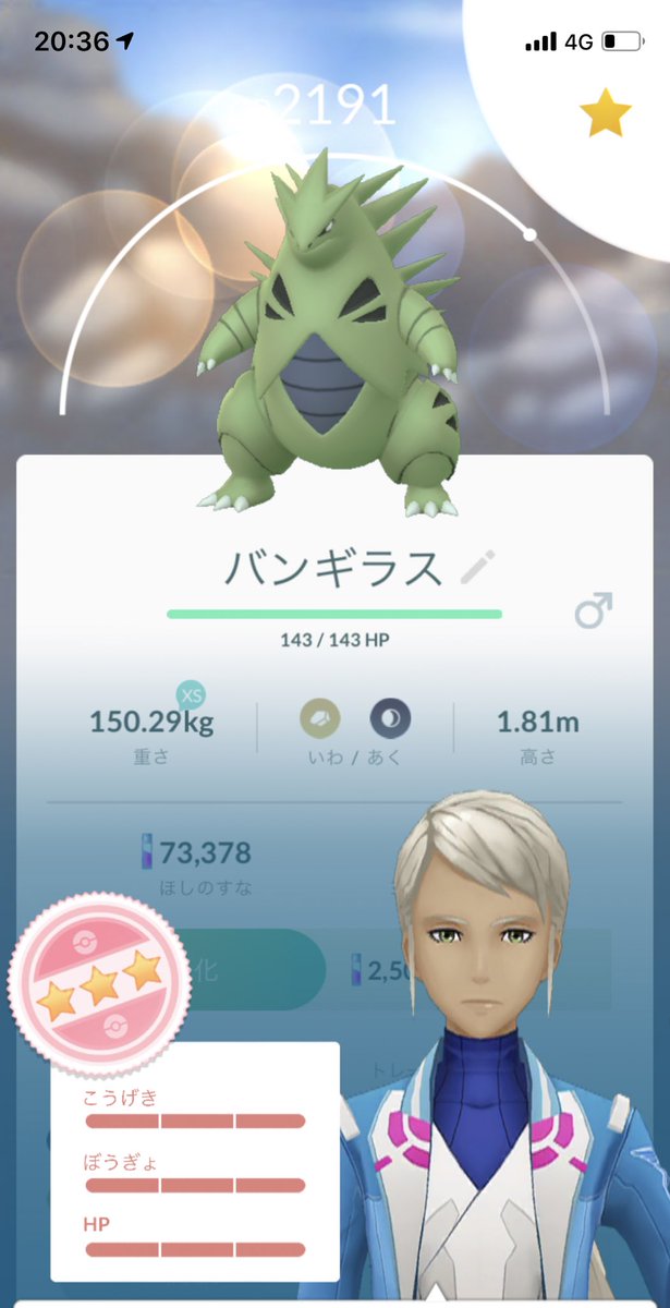 バンギラスレイド