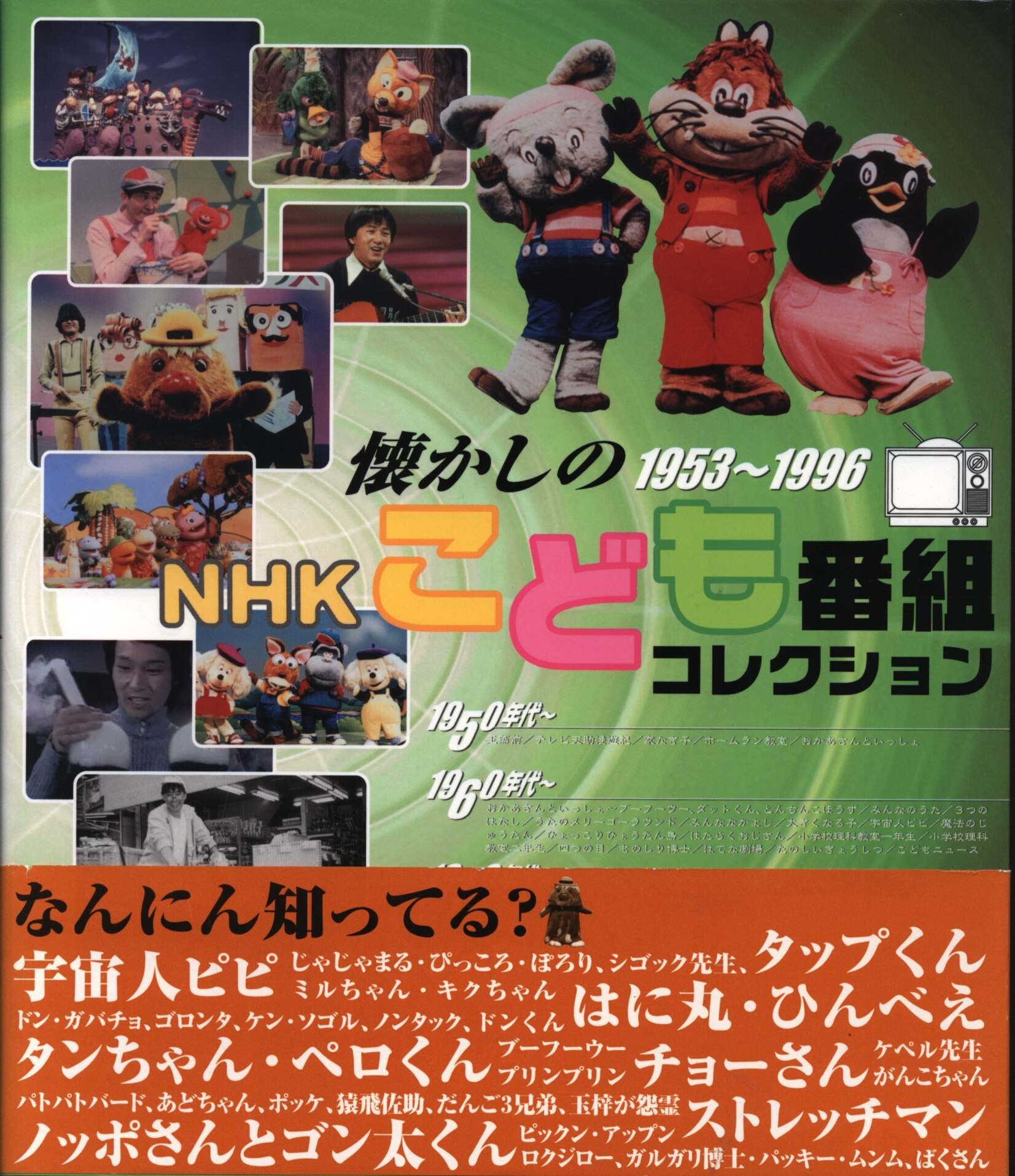 まんだらけうめだ店 少年コミック まんだらけ全店ムック強化買取情報 アスキー 懐かしのnhkこども番組コレクション1953 1996 帯付を3 500円で買取中です こちらは現在の買取金額で変動する事があります 買取情報ページ T Co Ubjddxhh9t