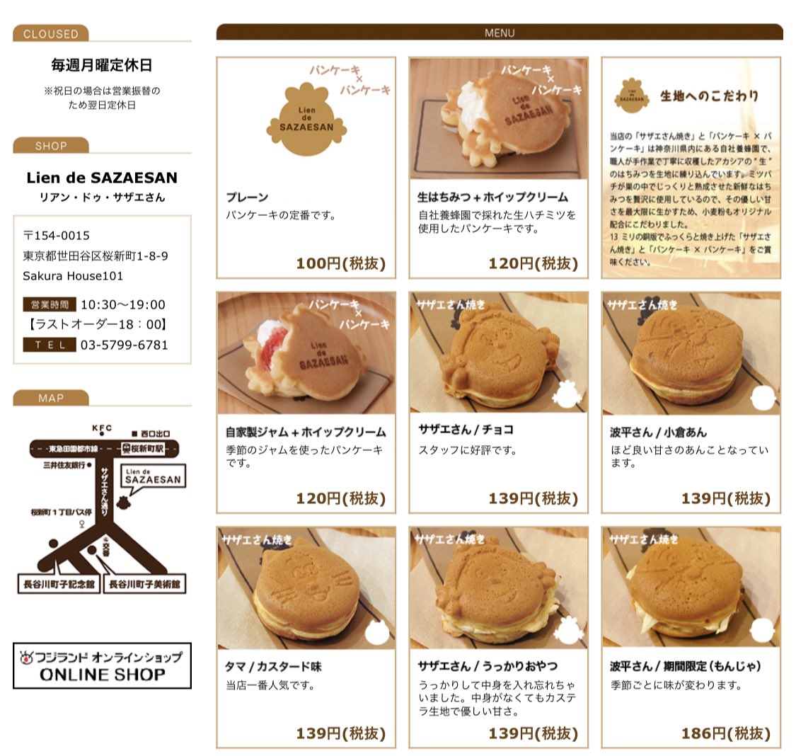 サザエさんカフェめちゃくちゃかわいいのに来月22日で閉店するらしい