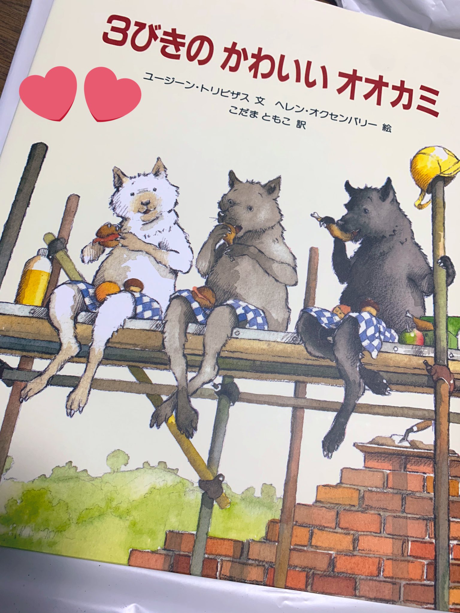 توییتر Kyo 今週は休憩したいな در توییتر 気になってくれた人もいたので 私の大好きな絵本はこちら 3びきの かわいいオオカミ 三匹の子豚の逆バージョンなんだけど色々と面白いのでぜひ読んで欲しい T Co Dzwkkd22sc