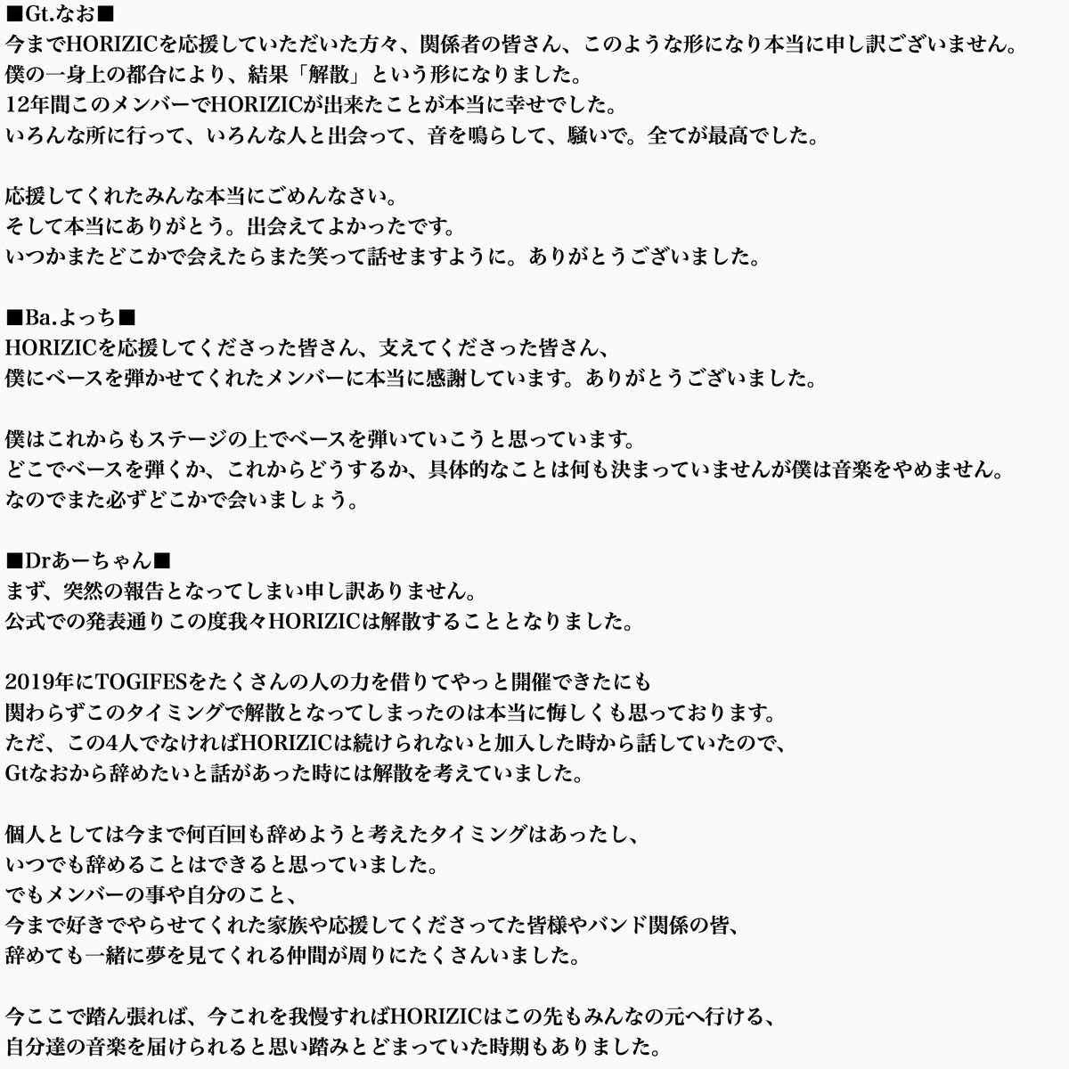 Horizic On Twitter Horizicを応援してくれている皆さんへ大切なお知らせ Https T Co Ofho8yqvso