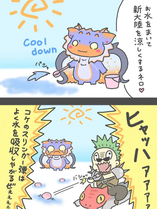 漫画【打ち水ネロちゃん☆】  #MHWアイスボーン #ネロミェール #3DS 