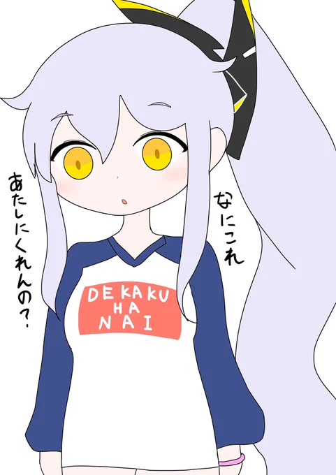 微乳Tシャツ#アズールレーン#アズレン#ピュリファイアー 