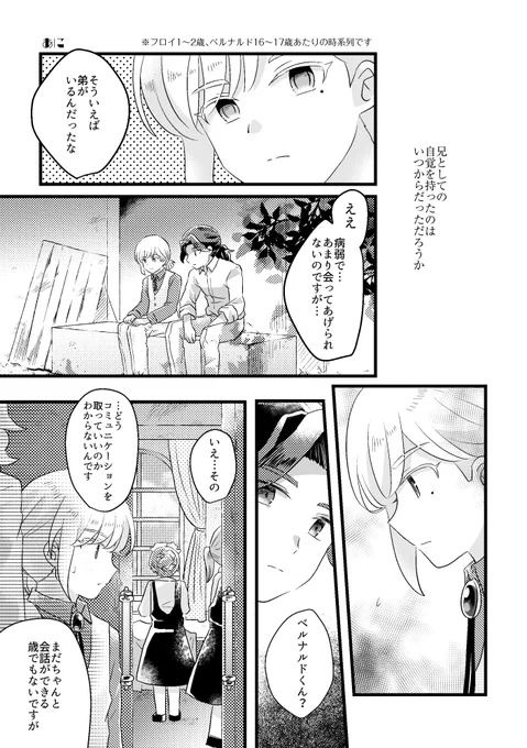 ベルナルドと新条と「兄」の話 (いろいろ捏造注意) 