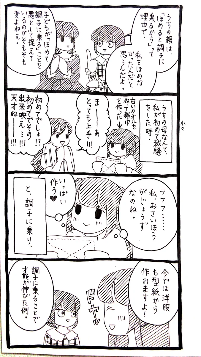 調子に乗るって大事！褒めて伸ばして才能開花させよう！