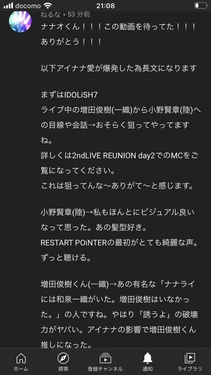 ねるな على تويتر ナナオのyoutubeのコメント 1人からしか反応来てなくて寂しいのでtwitterにも貼ります ナナセストと繋がりたい アイナナ好きと繋がりたい