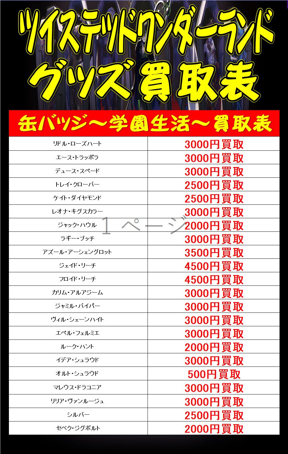 ホビーステーション池袋本店 ツイステ 買取情報 スクエア型缶バッジや今まで買取をしていた缶バッジの買取価格を更新しました もしよろしければ当店までお持ち込みください お待ちしております T Co Is53aukkvg Twitter