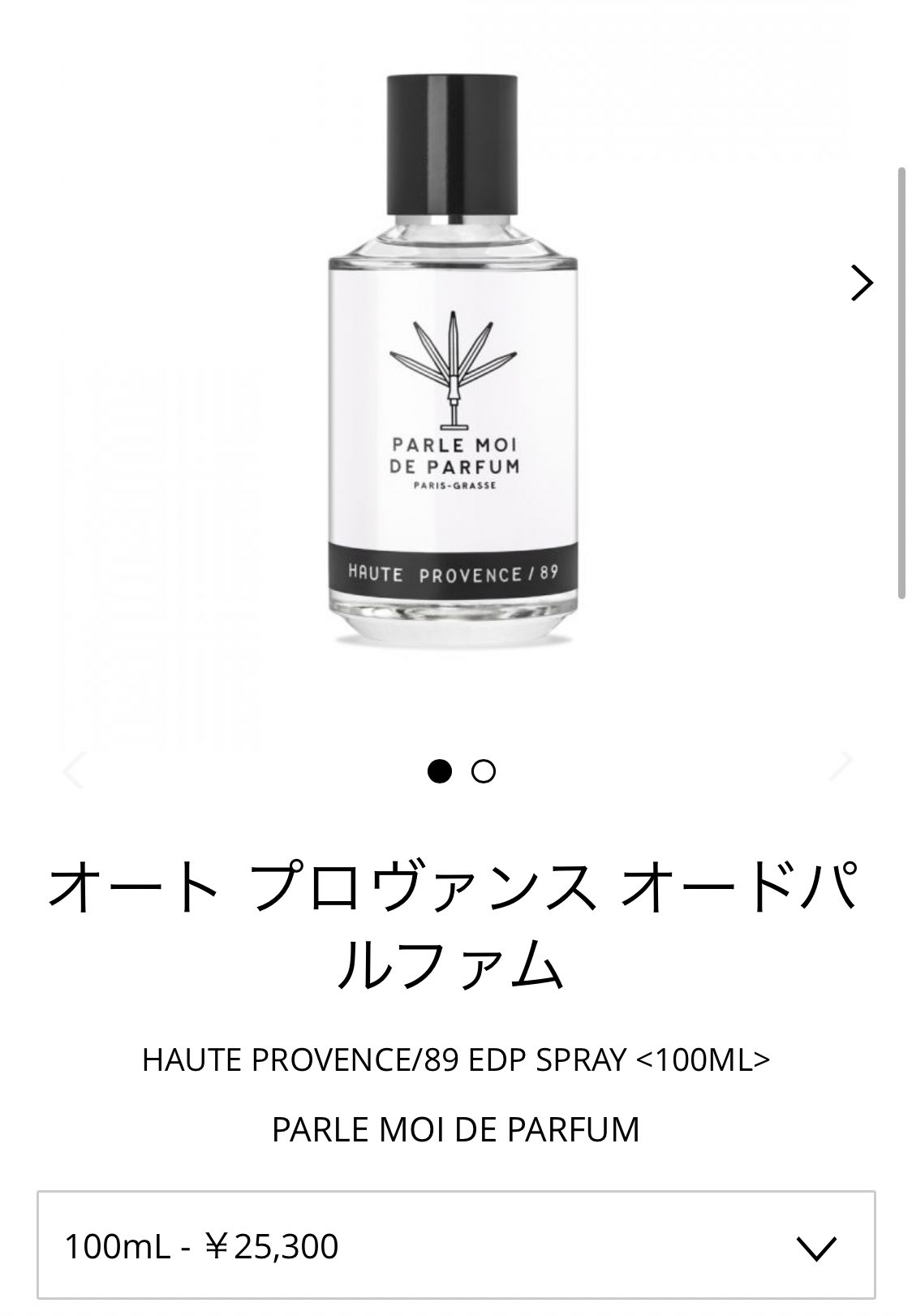 Yape パルルモアのオートプロヴァンス ラベンダーにメロンの香りを強く入れてるそうで もうふつうにメロンぽいフルーティ 香水でした ラベンダーのおかげか ミドル以降 どメロン って感じじゃなくて ちょーっとだけンブクルジャー思い出す香り