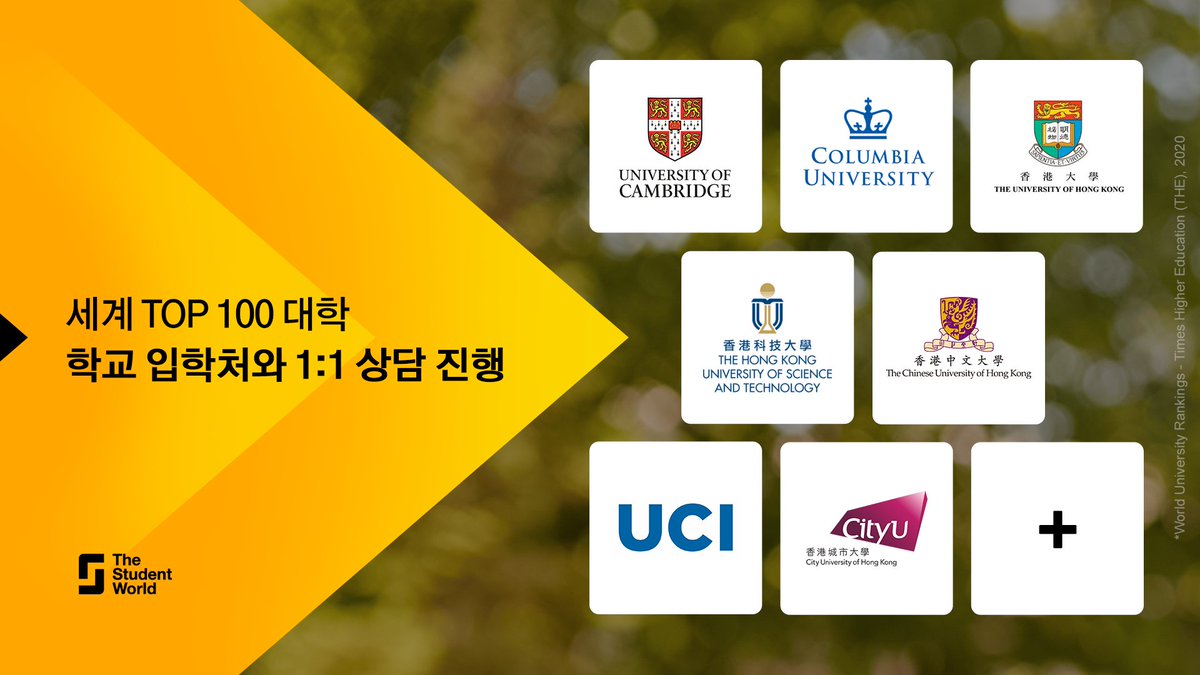 온라인 유학박람회 The Student World 에서 세계 명문 대학교에서 직접 나온 입학담당자와 직접 상담 받아보시기 바랍니다! 무료 참가 신청 : bit.ly/TSWVirtualFair…