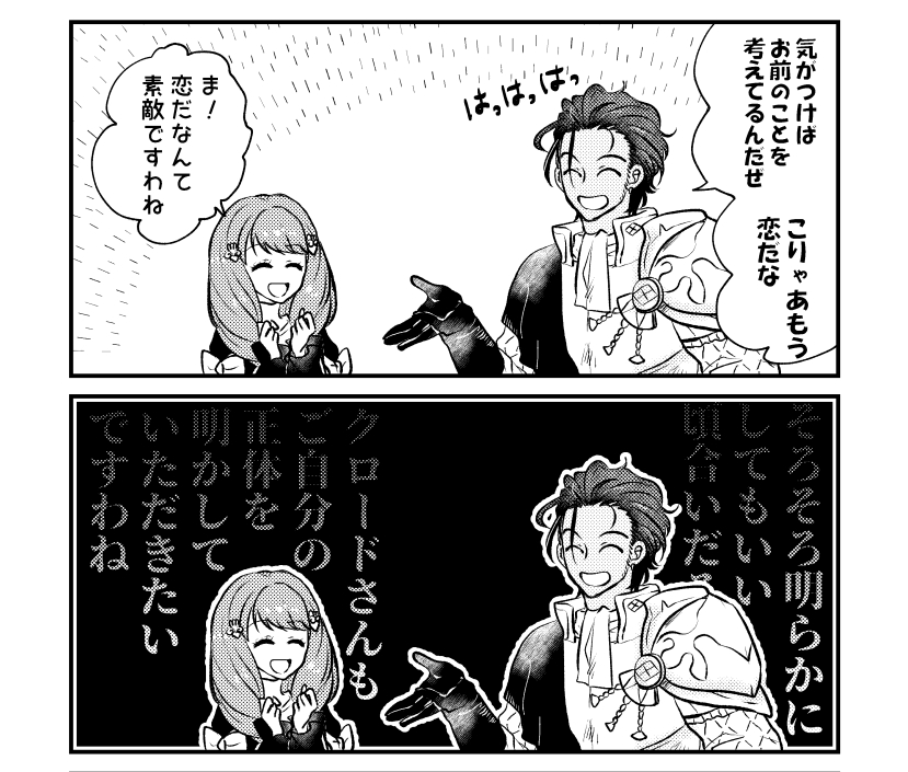 クロードとフレンの支援A好き 
