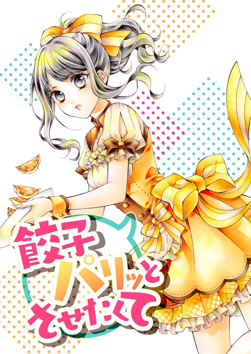 #SSF03
オリPと風野灯織のPひお本。(2/2)
プロデューサーのために餃子を焼く灯織のまんが本です。

通販受付開始いたしました!
◆メロンブックス様
https://t.co/dPr5PUFu4Y.…
◆とらのあな様
https://t.co/8Aib2CdBZT… 