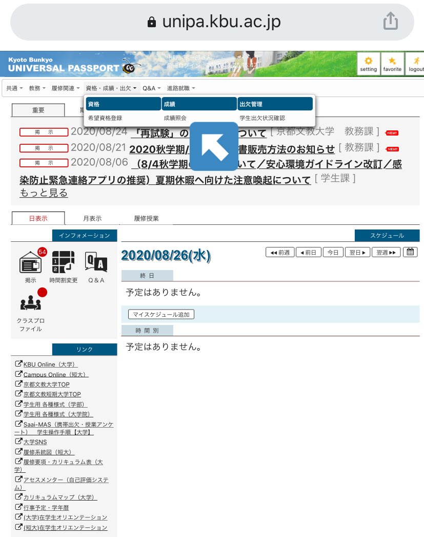 京都文教大学 消防防災サークル イーサポ 1回生のみんな 今日は成績発表の日です ユニパにログイン Pc版は 資格 成績 出欠 をクリック 成績照会 スマホ版は 左上の三本線をタップ 成績照会