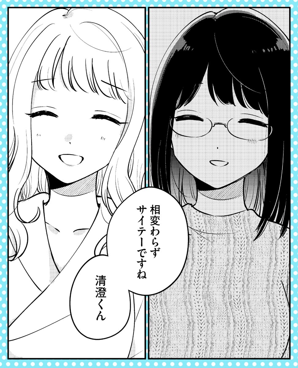 ❄️ぴゅあほ小話❄️
「あたらしい恋を、もう一度。」告知で9℃さんが呟いてくださったこのフレーズ、真白の気持ちを代弁してくれているかのようで担当、とても気に入っております。ネーム推敲の段階で突如生み出された、4年前の真白過去編のエピソードもはやくお見せしたくてたまりません?(担当談) 