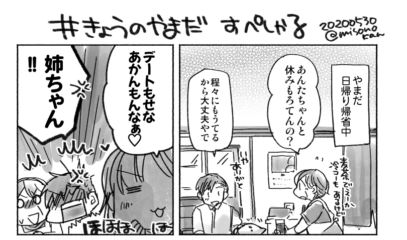 やまだ家に関してはやまだ姉と次郎(いぬ)以外は本編に出てきてないので今のところ当該まんがだけの顔出しですね…途中でヒョイとはさまりますが参考程度?にひとつ… 