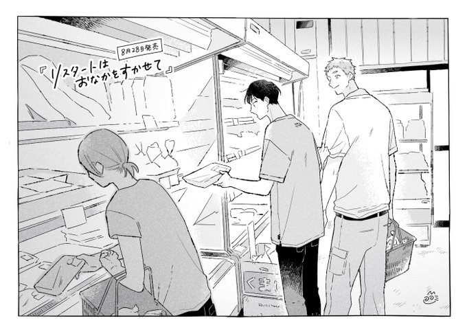 発売まであと2日🥕 #リスタートはおなかをすかせて 