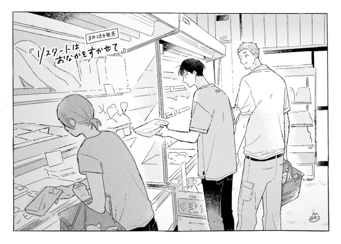 発売まであと2日🥕 #リスタートはおなかをすかせて 