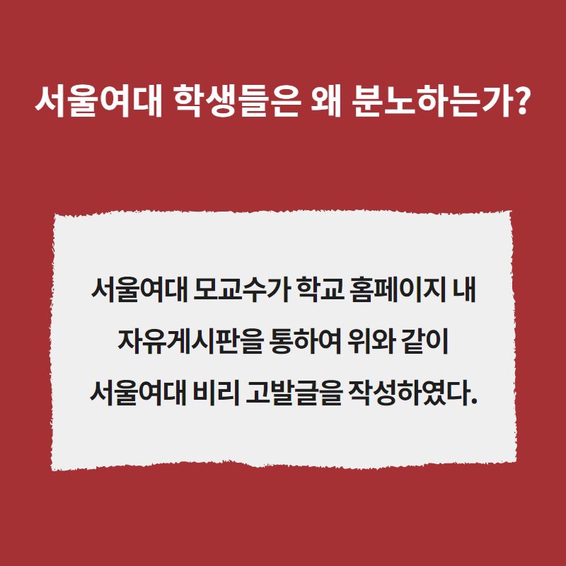 swusuck's tweet photo. 서울여대 비리 https://t.co/fFAZay7Brk