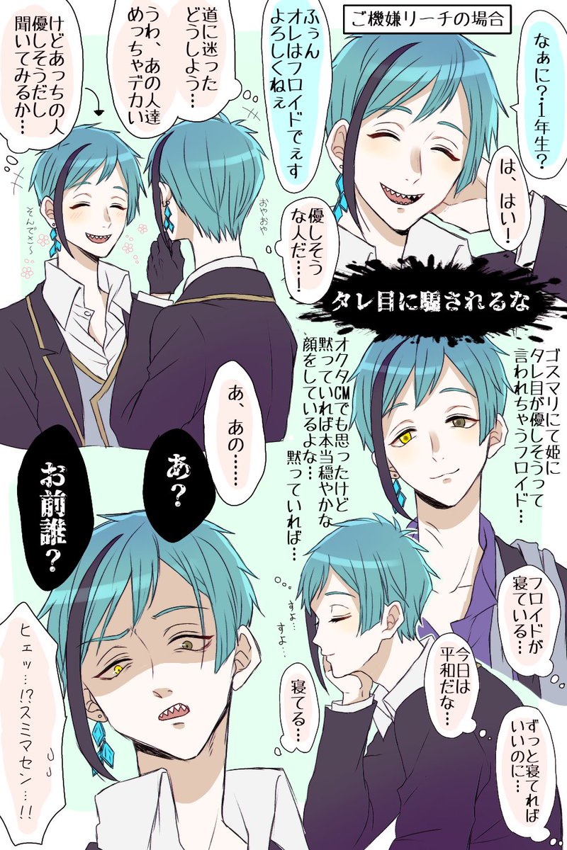 ツイステ フロイド リーチによる新1年生初見殺し 浬の漫画 ツイステ フロイド リーチによる新1年生初見殺し 浬の漫画