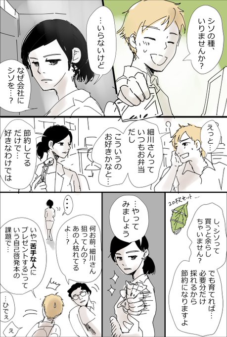 #コルクラボマンガ専科 
#創作マンガ
芽生えさせる女 