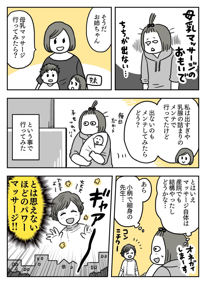 おまけの③母乳マッサージの話
以上おしまい! 