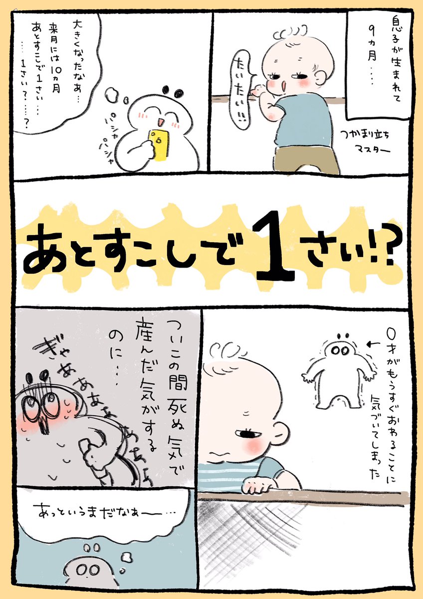 0歳が終わるのさみしい 