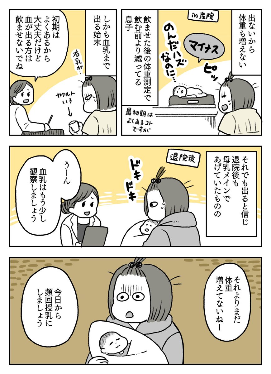 産んで授乳始まった頃の昔話です① 