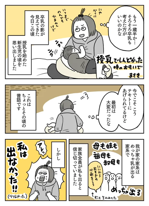 産んで授乳始まった頃の昔話です① 