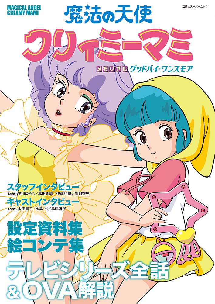 どこで生まれ どこへ行くのか 魔法少女 の歴史とこれからを考える Ciatr シアター