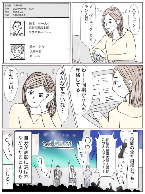 [連載]偽装キラキラ女子第⑩話『同期の活躍が、なぜか苦しくて…!?』#コルクラボマンガ専科#そっセイ 