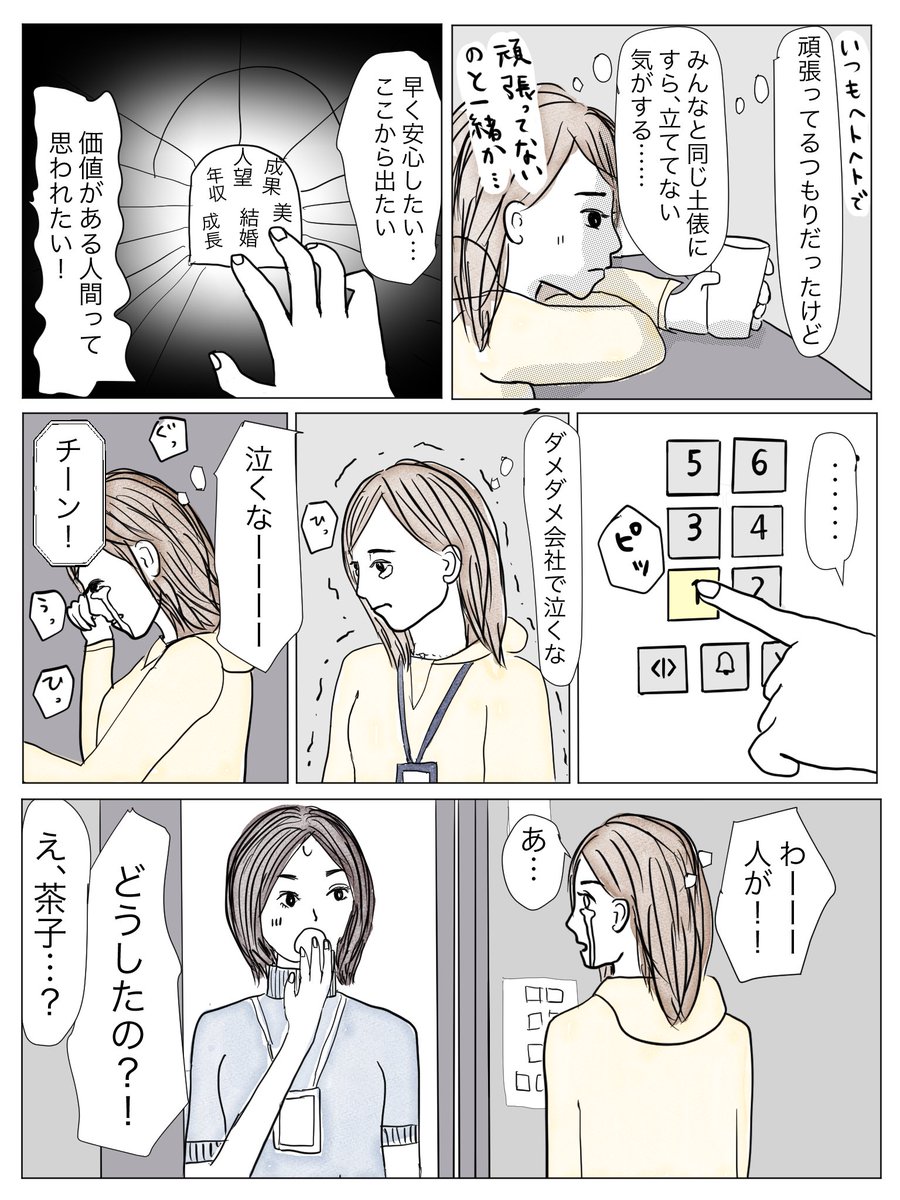 [連載]偽装キラキラ女子

✨第⑩話✨

『同期の活躍が、なぜか苦しくて…!?』

#コルクラボマンガ専科
#そっセイ 