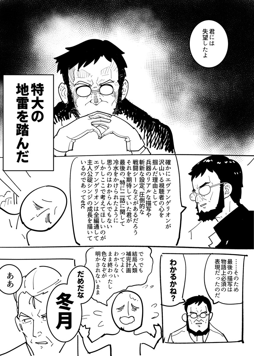 日常漫画その拾 「エヴァンゲリオン」 